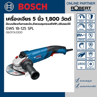 Bosch รุ่น GWS 18-125 SPL เครื่องเจียรไฟฟ้า 5" 1800 วัตต์ ป้องกันการสะบัด ตัวควบคุมกระแสไฟฟ้า ปรับรอบได้ (06017A3300)