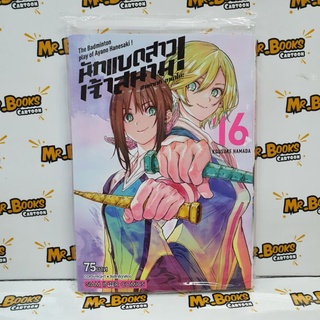 นักแบดสาวเจ้าสนาม 1-16 (แยกเล่ม)