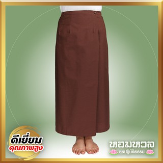 ชุดปฏิบัติธรรม พรีเมี่ยม หอมหวล ผ้าถุงสำเร็จ/ซับใน สีกรัก วิปัสสนา