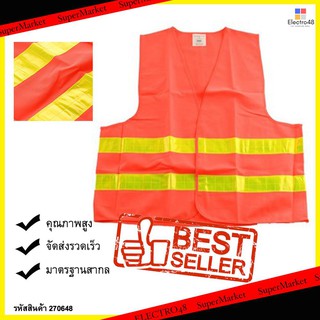 เสื้อจราจรแขนกุด 2 แถบ สะท้อนแสง มองเห็นได้ในระยะไกล ป้องกันอุบัติเหตุ สีส้ม Sleeveless traffic vest with 2 reflective s