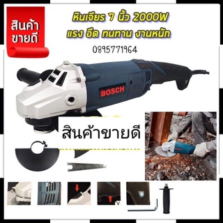 เครื่องเจียร 7 นิ้ว BOSCH