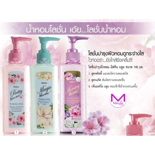 โลชั่นน้ำหอม Pretty Bloom มิสทีน พริตตี้ บลูม เพอร์ฟูม หอม บำรุงผิว 190 มล.