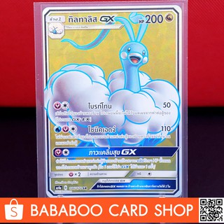 ทิลทาลิส GX SR Regular การ์ดโปเกมอน ภาษาไทย ภาษาไทย การ์ด Pokemon ของแท้