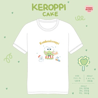 เสื้อยืดลาย Keroppi Cakeสามารถปรับแต่งได้