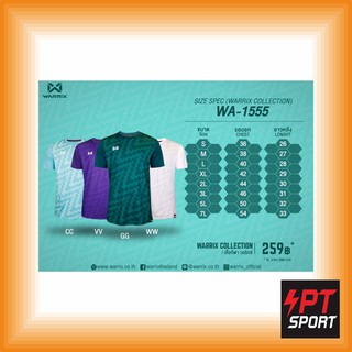 เสื้อกีฬา เสื้อฟุตบอลพิมพ์ลาย WARRIX WA-1555