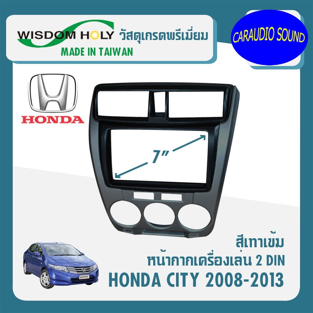 "พร้อมส่งด่วน" หน้ากากวิทยุติดรถยนต์ 7นิ้ว HONDA CITY 2008 2009 2010 2011 2012 2013 งานไต้หวันอย่างด