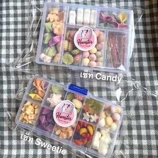 💖Hamsterthailand💖ขนมจัดเซ็ต Bucatstate Candy/Sweetie สำหรับแฮมสเตอร์ ชูก้า เม่นแคระ สัตว์ฟันแทะ