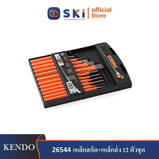 KENDO 26544 เหล็กสกัด+เหล็กส่ง 12 ตัวชุด| SKI OFFICIAL