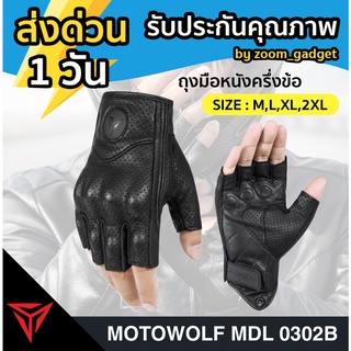 MOTOWOLF  0302B ถุงมือหนังแกะ สำหรับขับขี่รถจักรยานยนต์ ถุงมือมอเตอร์ไซค์