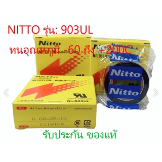 nitto 903UL (0.08mm.x25mm.x10M.)