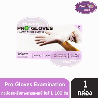 PRO GLOVES โปรโกลฟ บรรจุ 100ชิ้น ไซล์ L (1 กล่อง) ถุงมือยาง ถุงมือแพทย์ มีแป้ง ผิวเรียบ Progloves