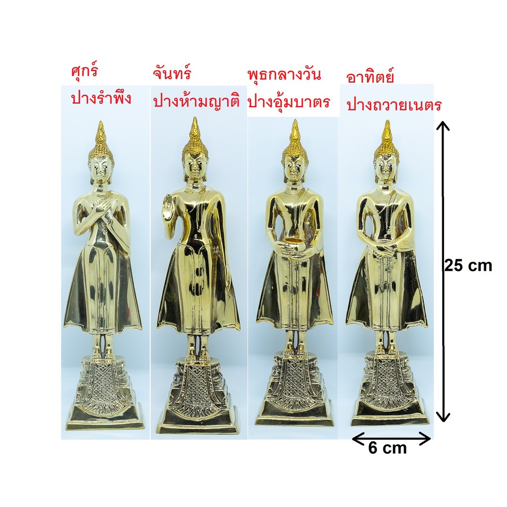 พระพุทธรูป พระประจำวัน ทองเหลือง (แท้) 3 นิ้ว(มีใบอนุญาต) ราคา ถูกที่สุด ดีลบีเคเค แกลเลอรีภาพที่ 8