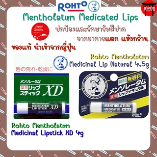 Rohto Mentholatum Medicated Lip Stick ลิปแคร์บำรุงริมฝีปาก เมนโธลาทัม