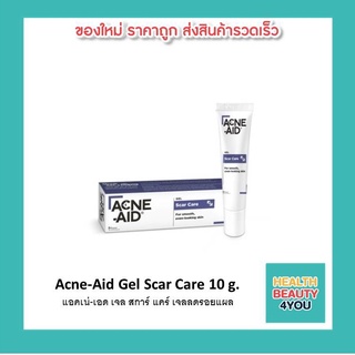 Acne-Aid Gel Scar Care 10 g. - แอคเน่-เอด เจล สการ์ แคร์ เจลลดรอยแผลเป็น สำหรับผิวหน้า และ ผิวกาย 1 หลอด บรรจุ 10 กรัม