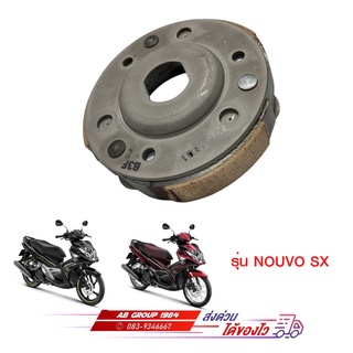 ชุดผ้าคลัทช์รวมสปริง NOUVO SX แท้ศูนย์