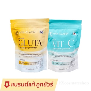 กลูต้าวิตซีกรอกปาก Hya Classy Gluta / Vit-C กลูต้าวิตซี ไฮยาคลาสซี่ กลูต้าผิวขาว วิตามินซี อาหารเสริมผิวขาว ลดสิว ผิวใส