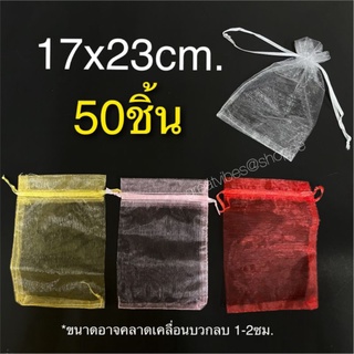 ขนาด 17x23ซม. จำนวน50ใบ ถุงผ้าไหมแก้ว ใส่ของขวัญ