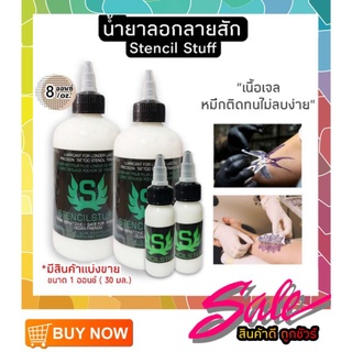 น้ำยาลอกลายสัก Stencil Stuff #เจลลอกลายสัก #แบ่งขาย