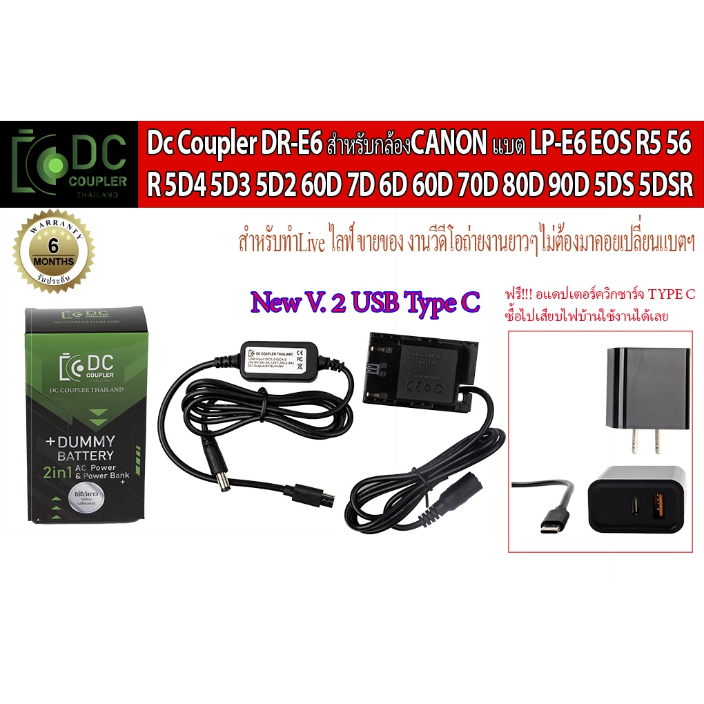 แบตไลฟ์สด LP-E6 DC Coupler Dummy battery ดัมมี่แบตฯ แบตกระสือ LPE6 ...