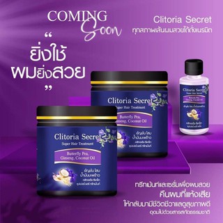 Clitoria Secret คลิทอเรีย ทรีทเม้นท์ แบบกระปุก