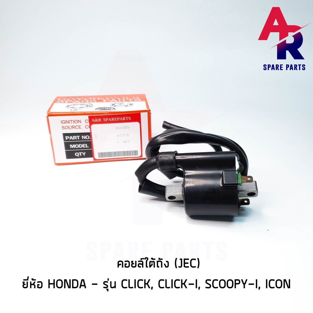 ลดราคา (ติดตามลด 200 บาท) คอยล์ใต้ถัง คอยล์จุดระเบิด HONDA - CLICK , CLICKI , SCOOPYI , ICON (JEC) Ignition Coil ฮอนด้า #ค้นหาเพิ่มเติม กุญแจล็อคเบาะ KAWASAKI คอยล์ใต้ถัง คอยล์จุดระเบิด คันสตาร์ท Kick Starter แผ่นชาร์จ HONDA - NOVA