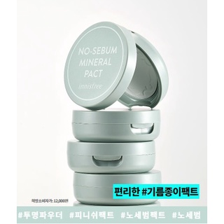 Innisfree No-Sebum Mineral Pact​  สินค้าใหม่พร้อมส่ง