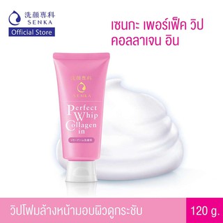 เซนกะ เพอร์เฟ็ค วิป คอลลาเจน อิน  SENKA PERFECT WHIP COLLAGEN IN 120 กรัม