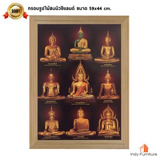 (9604) กรอบรูปไม้สนนิวซีแลนด์ พระพุทธรูป 9 องค์ ขนาด 59x44 ซม.