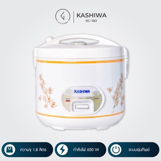 หม้อหุงข้าว KASHIWA 1.8 ลิตร (รุ่น RC-180) คละสี