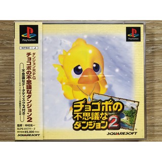 แผ่นแท้ PS1 Chocobo Dungeon 2 (Japan) สำหรับสายสะสม