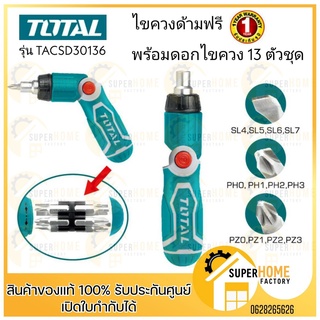 Total ไขควงด้ามฟรี พร้อมดอกไขควง 13 ตัวชุด รุ่น TACSD30136 ( Ratchet Screwdriver ดอกไขควง