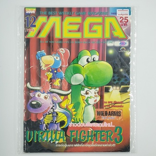 [01146] นิตยสาร MEGA No.12 / Vol.295 / 1996 (TH)(BOOK)(USED) หนังสือทั่วไป วารสาร นิตยสาร มือสอง !!