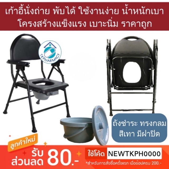 เก้าอี้นั่งถ่าย มีพนักพิง Steel Commode Chair ***สีดำ***