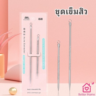 ที่กดสิว เหล็กกดสิว  เข็มสแตนเลส  1 แพ็คมี 2 ชิ้น acne needl…