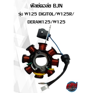 ฟิลย์คอล์ย BJN รุ่น HONDA WAVE125 DIGITOL/WAVE125R/ DERAM125/WAVE125 สตาร์ทมือ