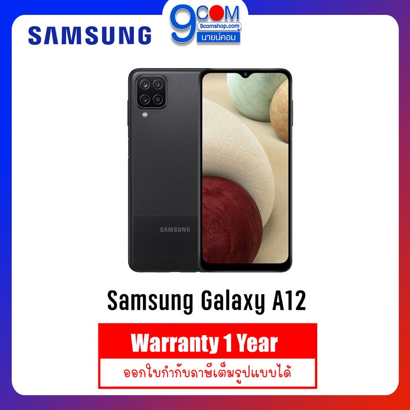 Samsung Galaxy A12 (Ram 4GB / Rom 128GB) (ประกันศูนย์ไทย)