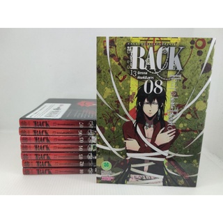 RACK 13 จักรกลทัณฑ์สังหาร เล่ม​ 1-8 มีตำหนิ