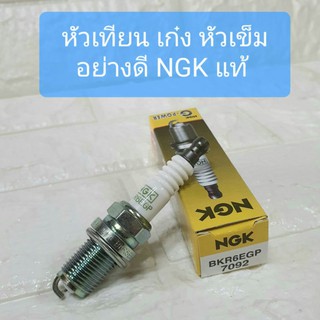 หัวเทียน หัวเข็ม NGK แท้ BKR6EGP Stock No.7092