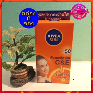 ( 6 ซอง) NIVEA Sun นีเวีย กันแดด วิตามิน ซีแอนด์อี SPF50 PA+++ 7ml. สำหรับผิวหน้า