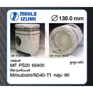 ชุดลูกสูบ MAHLE +สลักพร้อมแหวน 6D40-T1 หลุม 90 Truck 12023cc 24V (1 ชุด มี 6 ลูก)