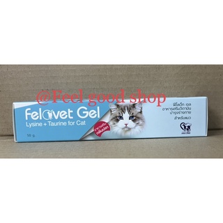 Felovet gel lysine+taurine for cat 50 กรัม หมดอายุ 10/2024 อาหารเสริมวิตามินบำรุงร่างกายสำหรับแมว