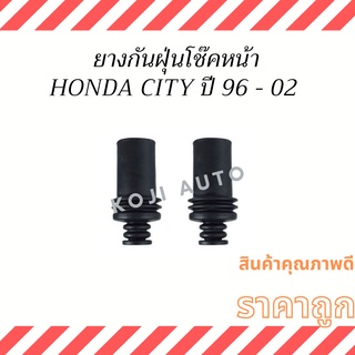ยางกันฝุ่นโช๊คหน้า HONDA CITY ปี 96-2002 ( 2 ชิ้น ซ้าย ขวา )