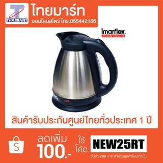 Imarflex กาต้มน้ำไฟฟ้าสแตนเลส รุ่น IF-284