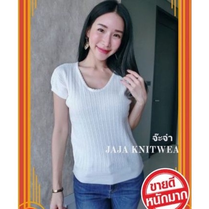 JAJA KNITWEAR เสื้อไหมพรมคอวีแขนสั้นฉลุป้ายjaja  the rich. Sara.  เสื้อไหมแฟชั่นเกาหลี  ไหมพรมนิ่มละ