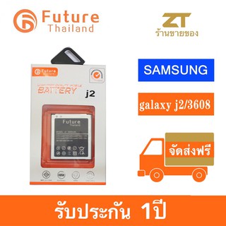 Future Phone Battery for Samsung J2/2000mAh แบตเตอรี่ทดแทนสำหรับ ซัมซุง ความจุ 2000 มิลลิแอมป์ รหัสรุ่น ซัมซุง