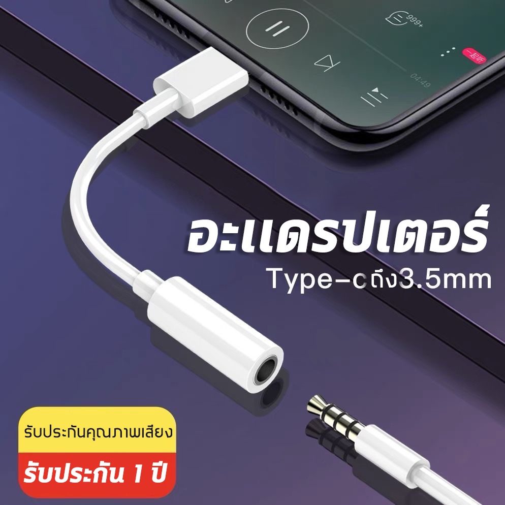 สายแปรงหูฟังหางหนู Type C to Audio 3.5 + USB C, แปลงชาร์จและต่อหูฟัง 3.5 mm ได้พร้อมกัน Samsung ทุกรุ่น, Huawei, Xiaomi