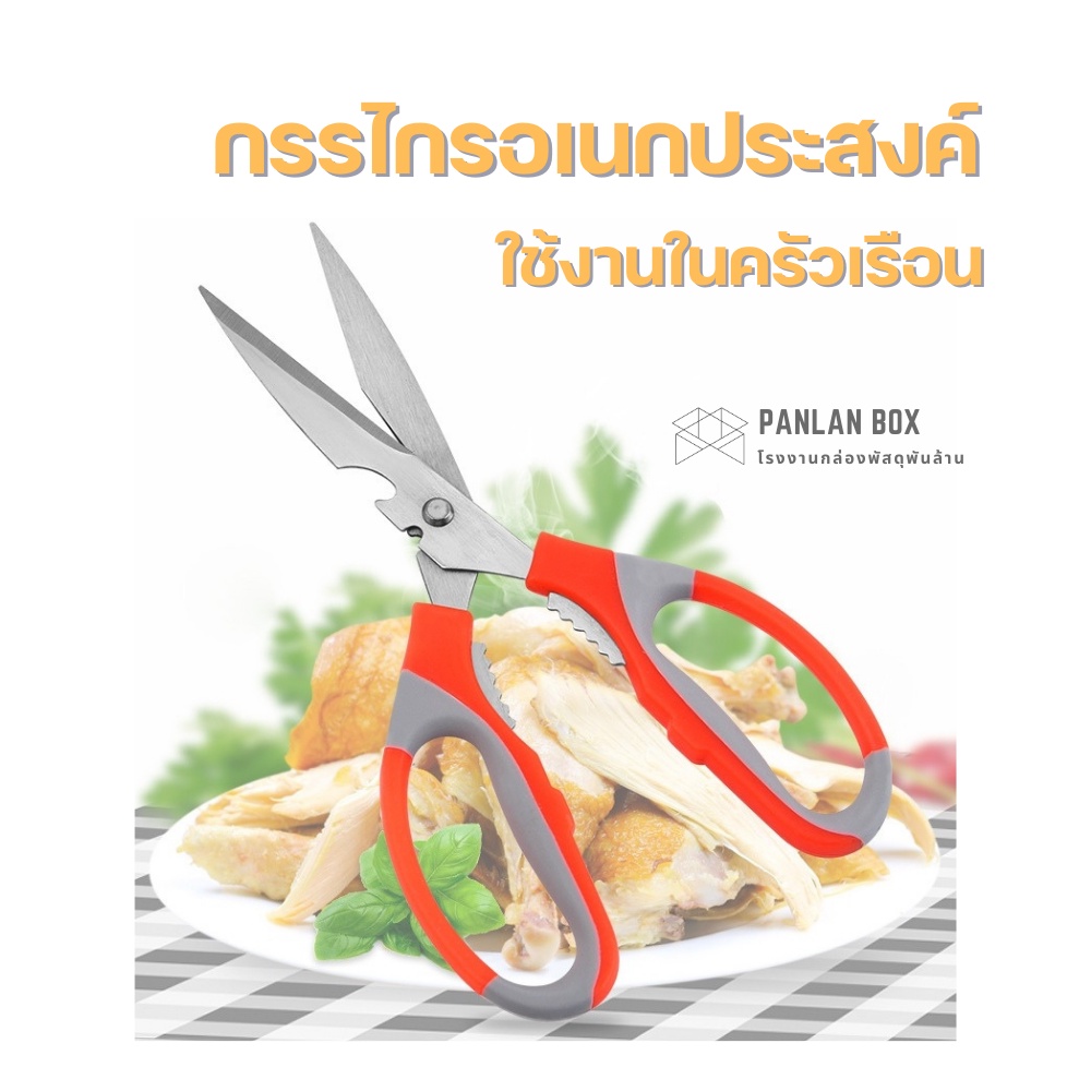 กรรไกรสแตนเลส 3IN1 ใช้งานอเนกประสงค์พร้อมที่เปิดขวดในตัว ราคา ถูกที่สุด ดีลบีเคเค