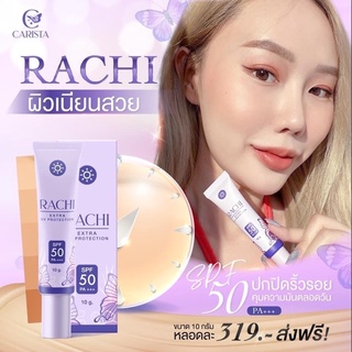 กันแดดราชิ Rachi ตัวดังใน Tiktok