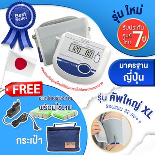 เครื่องวัดความดัน "สีขาว" Digital Blood Pressure Monitor Citizen รุ่น CH-452 AC รับประกัน 7 ปี