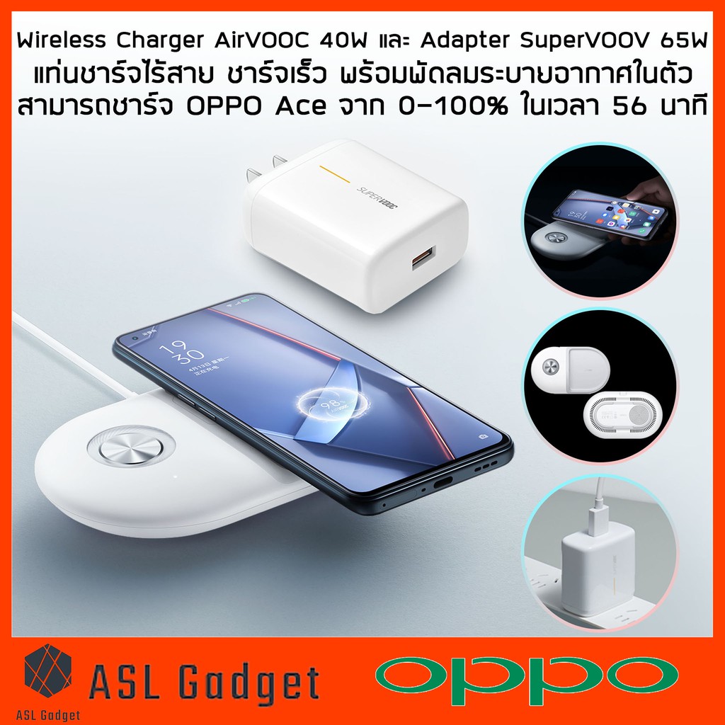 OPPO Wireless Charger 40W AirVOOC และ Adapter SuperVOOC 65W แท่นชาร์จไร้สาย ชาร์จเร็ว พร้อมพัดลมระบา